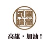 置產前線 高雄先行