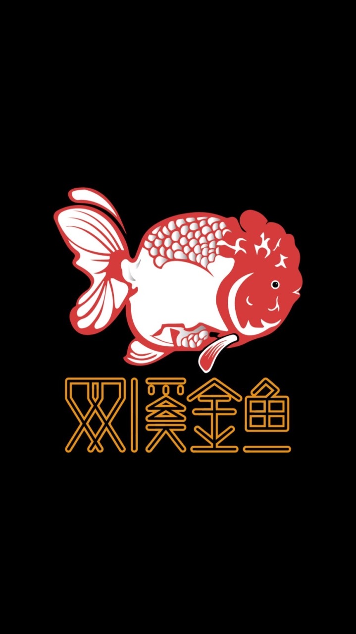 雙溪金魚錦鯉養殖場(純分享想購買請私訊臉書)