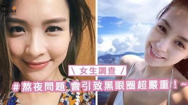 女生公敵！你是屬於哪一種類型的黑眼圈呢？太可惡了，血管型是注定沒救了~