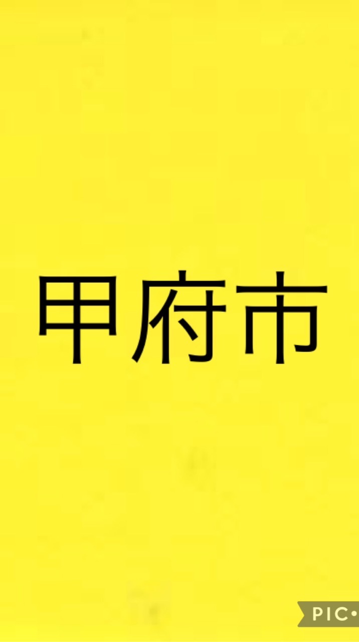 甲府市情報交換所