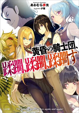 天界に裏切られた最強勇者は 魔王と した 天界に裏切られた最強勇者は 魔王と した １ 月島秀一 Line マンガ