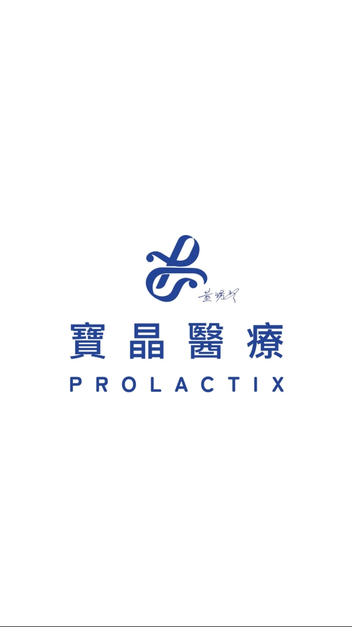 乳鐵蛋白健康論壇