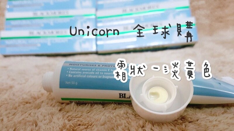 澳洲 Blackmores 冰冰霜 維他命E乳霜 Vitamin E Cream Unicorn