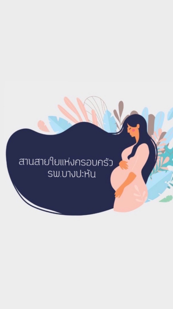 สานสายใยแห่งครอบครัว