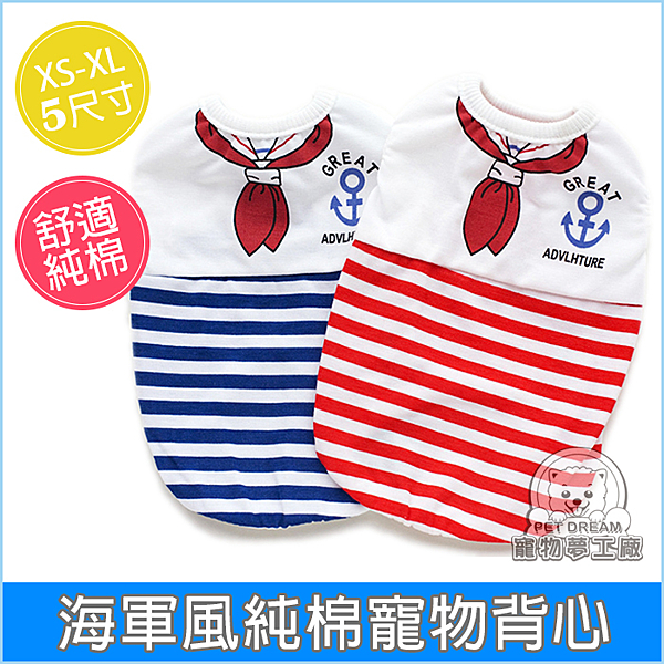 帥氣可愛又舒適的純棉背心，可以防曬，非常透氣唷!適合寶貝春夏穿著!CP值非常高!