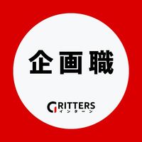 【企画職】大学生の就活相談🌸28卒/29卒/30卒【Gritters Intern】