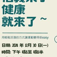 信義房屋_全民健康操💪🏻