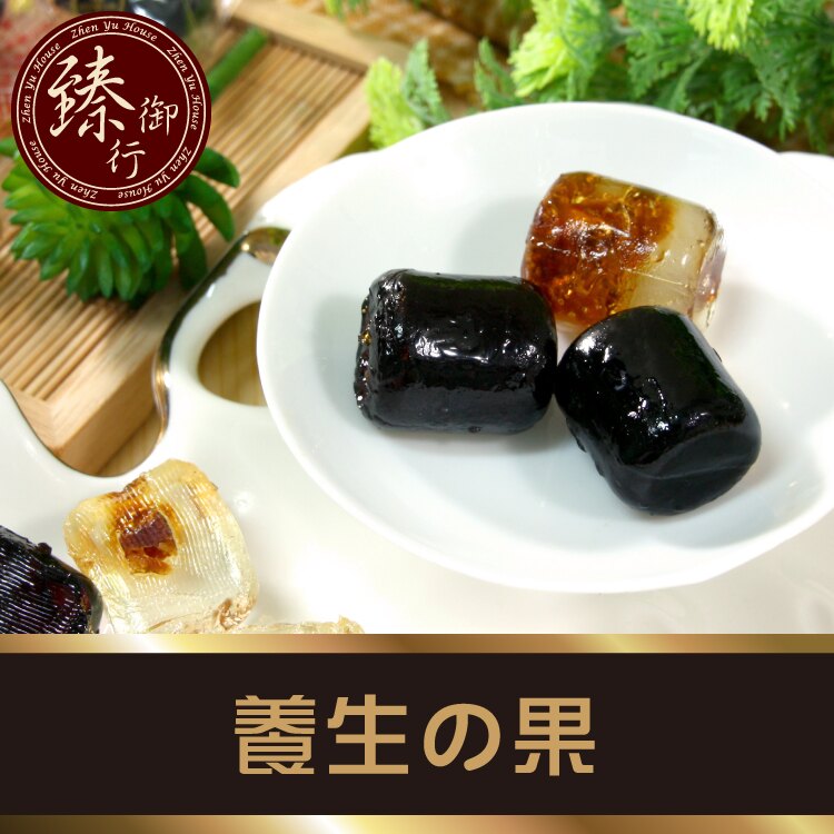 【臻御行】★養生の果(純素)★300g-素食-台灣零食-零嘴。人氣店家臻御行的休閒食品有最棒的商品。快到日本NO.1的Rakuten樂天市場的安全環境中盡情網路購物，使用樂天信用卡選購優惠更划算！