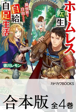 ゴブリンに転生したので 畑作することにした ゴブリンに転生したので 畑作することにした2 富哉とみあ ａｏｋｉ Line マンガ