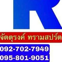 รถ