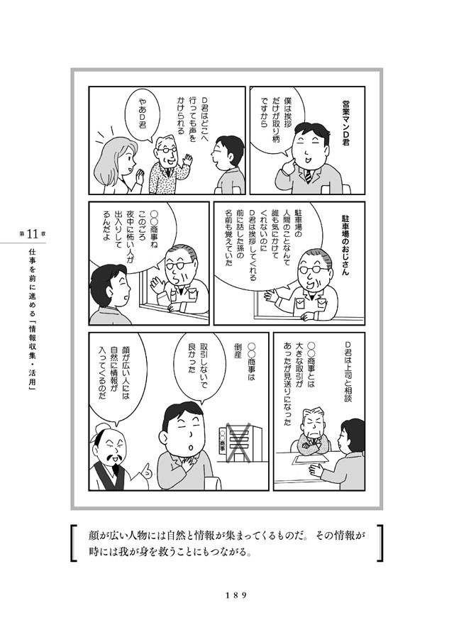 さりげない挨拶が身を助けることも 孫子の兵法に学ぶビジネスパーソンの 処世術