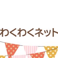 わくわくネットオープンチャット