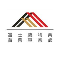 富仕康物業-苗栗事業處