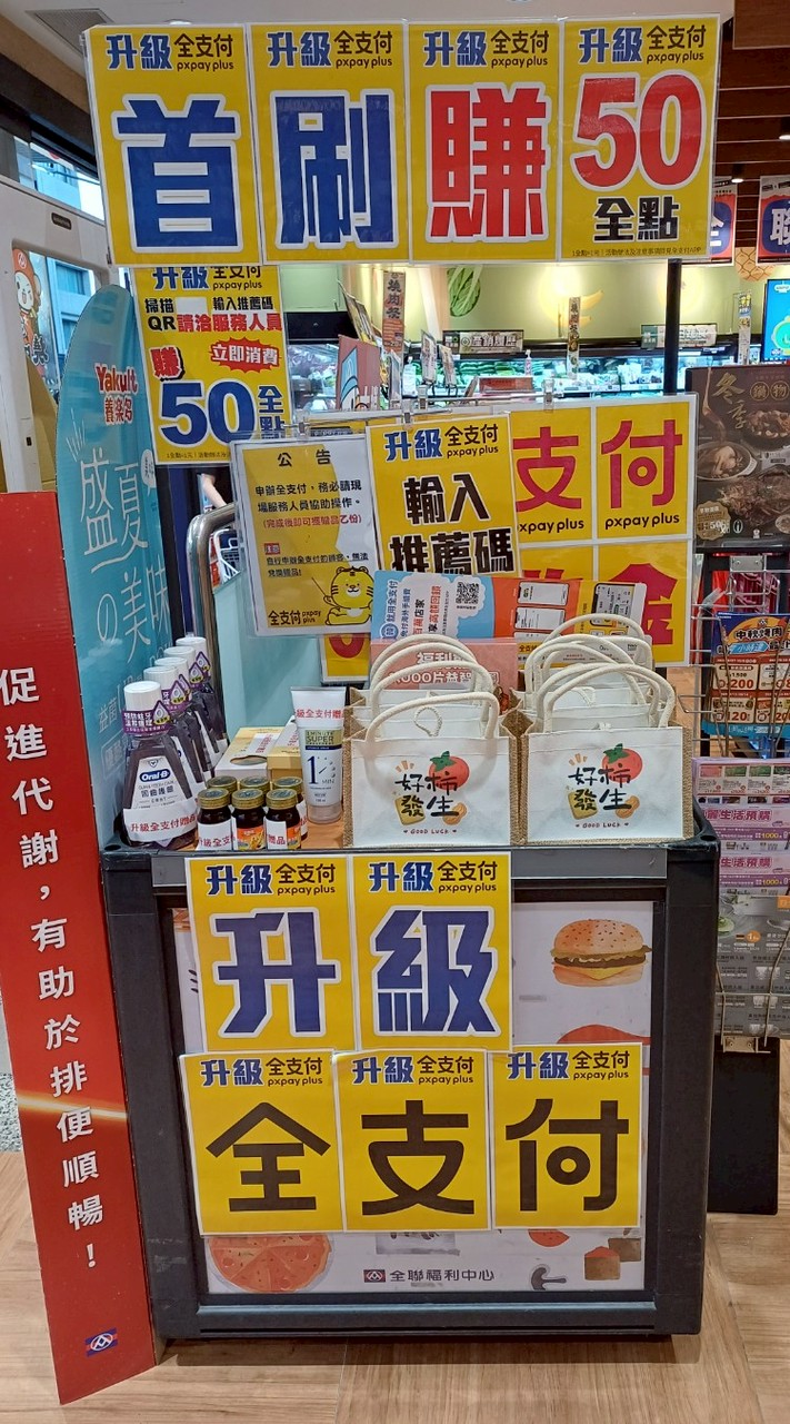 全聯高雄復興好康報報