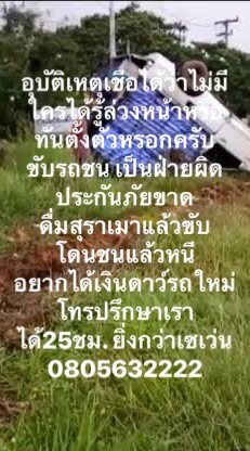 รถเกิดอุบัติเหตุเสียหายสูง