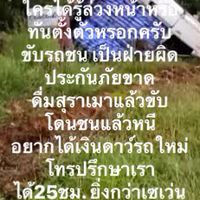 รถเกิดอุบัติเหตุเสียหายสูง