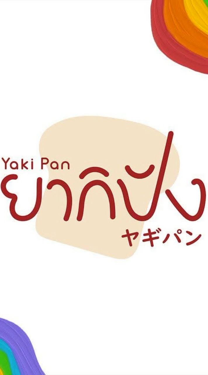 ประกวด TIKTOk ยากิปัง
