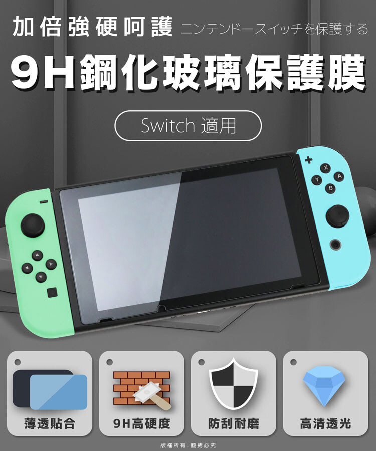 強化呵護任天堂swithc主機適用 switch 9h鋼化玻璃保護膜 0.5mm超薄防爆鋼化玻璃9h高硬度玻璃表面經過強化 就算碎裂也只會呈現蜘蛛網狀分散撞擊的衝擊力 更可完美保護您心愛的switch