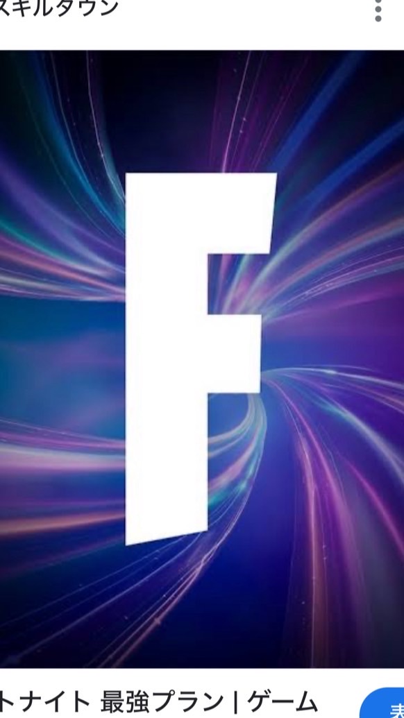 Fortnite【非公式】/全機種対応
