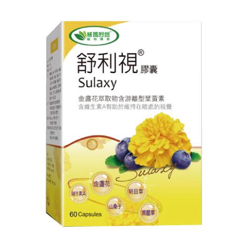 ◆ 游離型葉黃素，幫助吸收 ◆ 植物複方加乘，多種營養 ◆ 舒利視複方金盞花葉黃素-3C電腦族專用 ◎ 規格：60粒/罐 ◎ 注意事項： ◎ 保存方法：請置於陰涼乾燥處 ◎ 避免於高溫及潮濕，請存於室