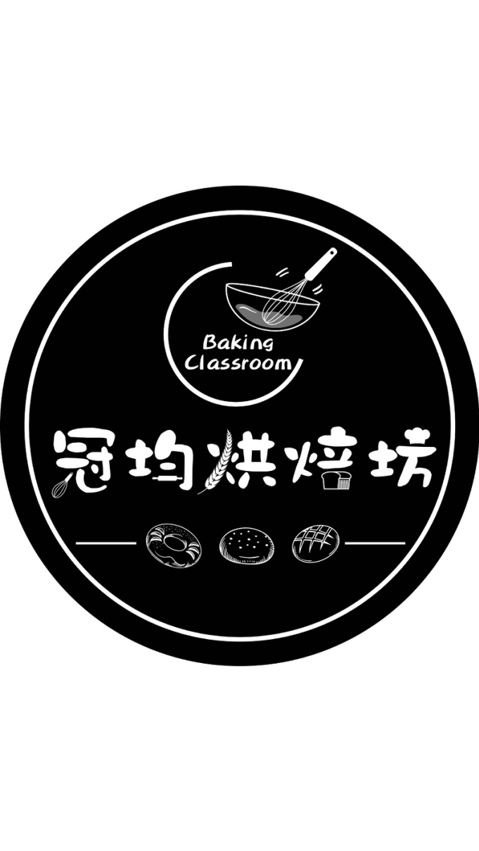 冠均烘焙坊（統編：85655090）