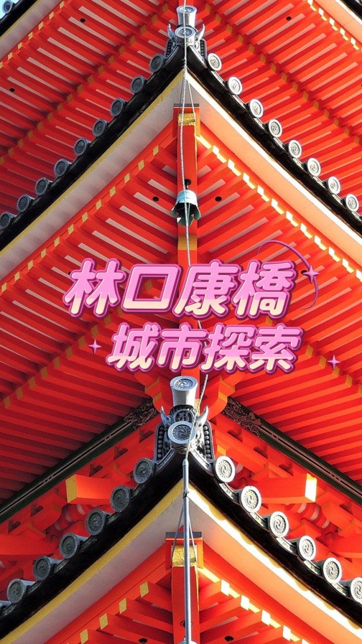 113林口康橋日本城市探索