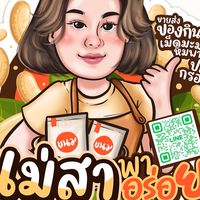 อาหารสดและแช่เเข็ง สงขลาส่งฟรี🤩