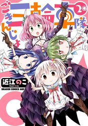近江のこ Line マンガ