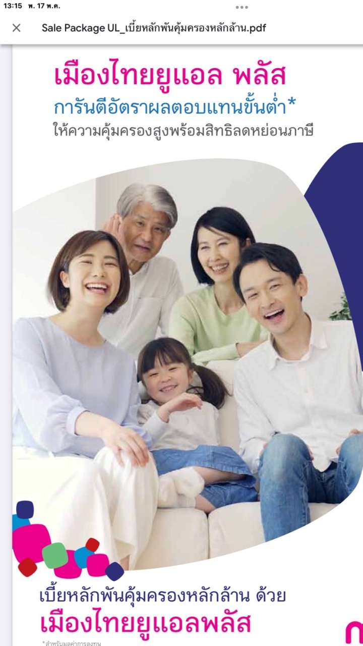 เมืองไทยประกันชีวิต_บริการลูกค้า