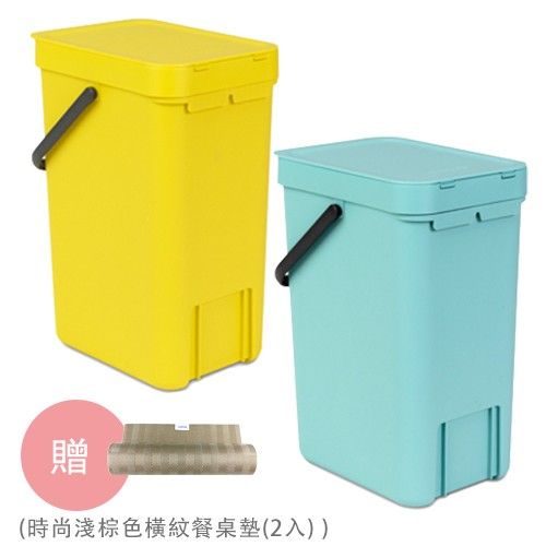 荷蘭 Brabantia - 多功能餐廚置物桶-薄荷藍 (16L) + 黃色 (16L) +贈指定款-時尚淺棕色橫紋餐桌墊(2入)