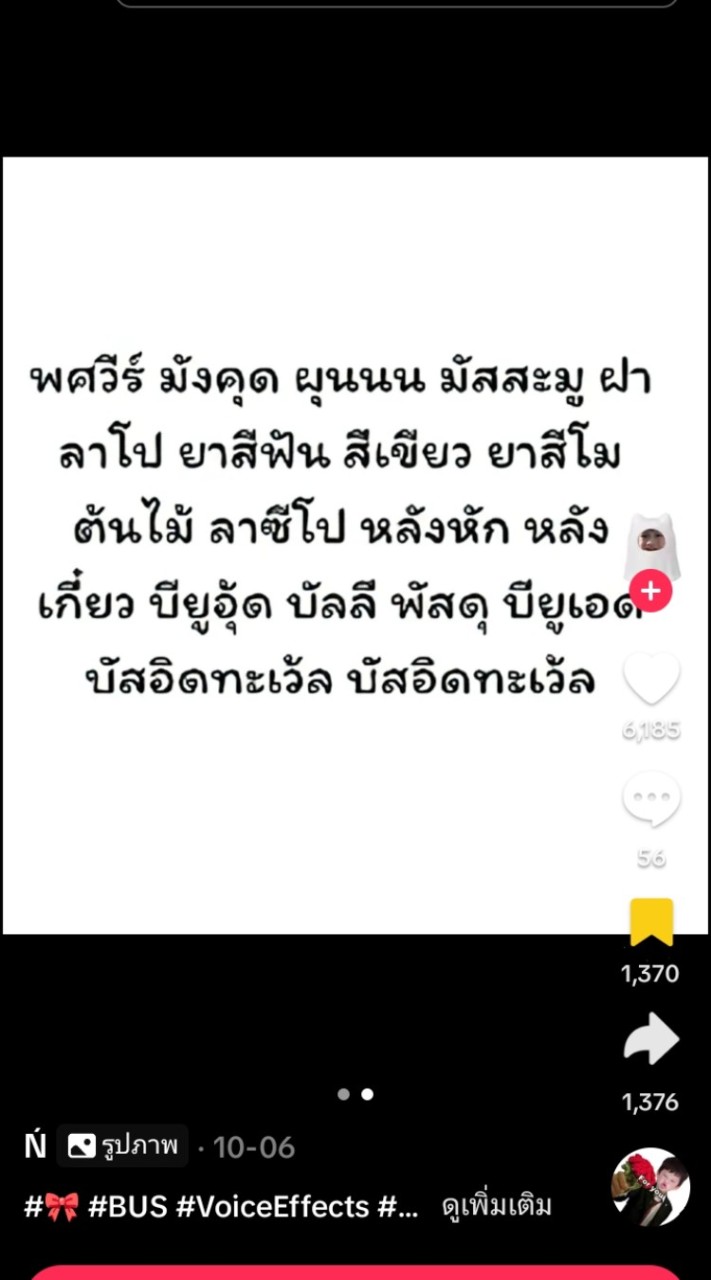 คุยกันในโรงเรียนอนุบาลเชียงคำ(วัดพระธาตุสุเเวน)