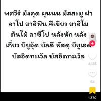คุยกันในโรงเรียนอนุบาลเชียงคำ(วัดพระธาตุสุเเวน)
