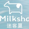 迷客夏✖️海軍外送到單位