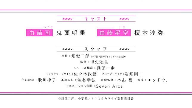 總之就是非常可愛 公開動畫化pv 聲優陣容 由榎木淳彌 鬼頭明里聲演男女主角 遊戲基地 Line Today