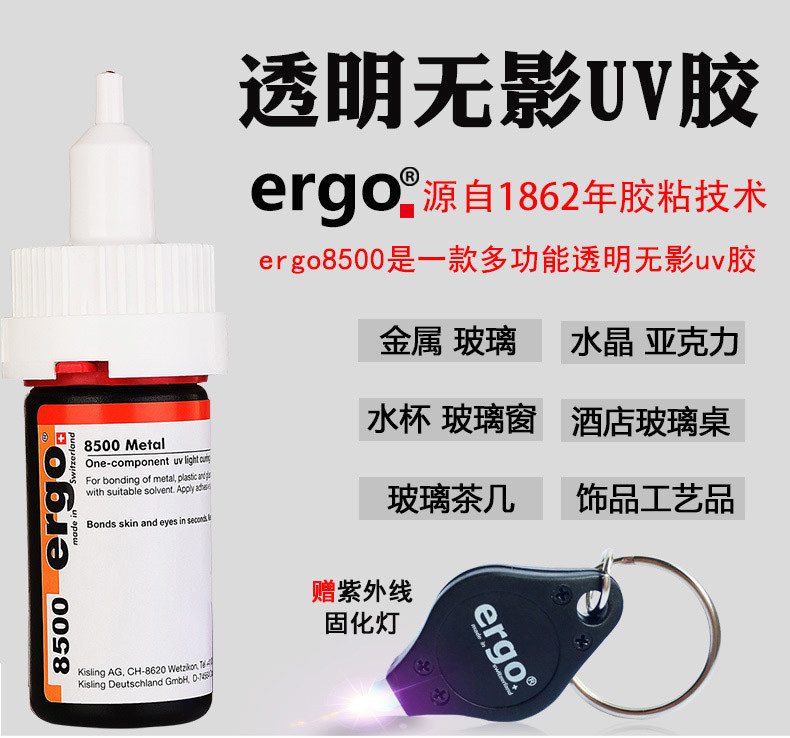 膠水 ergo8500瑞士進口無影膠水黏鋼化茶幾金屬亞克力水晶強力玻璃專用透明快干diy修復膠