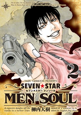ｓｅｖｅｎ ｓｔａｒ ｍｅｎ ｓｏｕｌ 無料マンガ Line マンガ