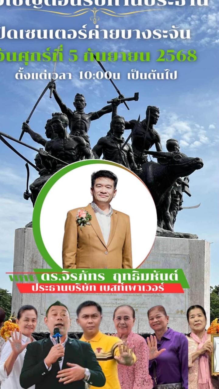 Bestพาวเวอร์ค่ายบางระจัน