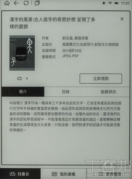 只要具備 HyRead 合作圖書館的借閱資格，就能輕鬆透過Gaze來借書。