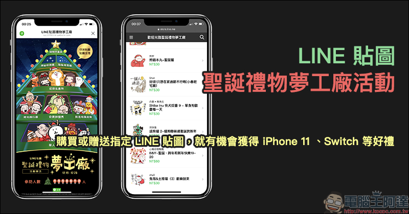 LINE 貼圖聖誕禮物夢工廠活動