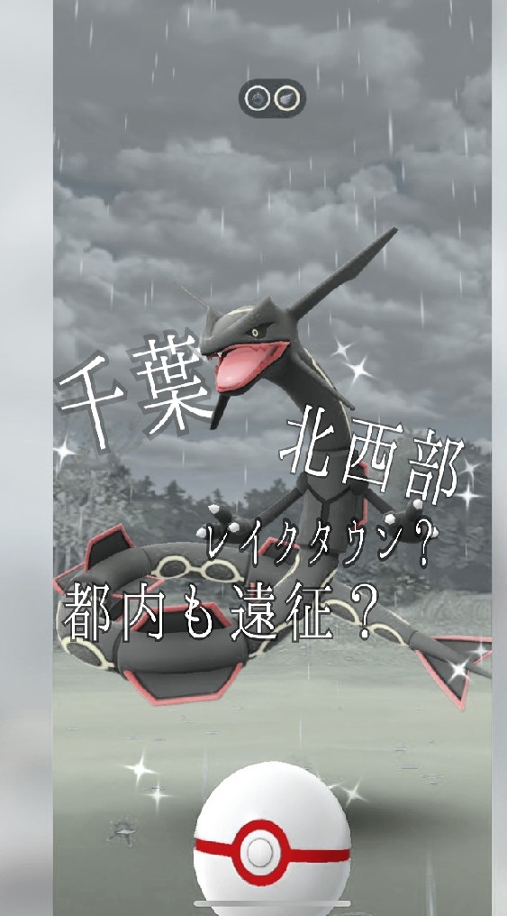 ポケモンGO！千葉北西部 ゆる勢部屋•°✻柏、松戸、流山、我孫子 etc •°✻のオープンチャット