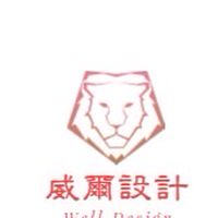 威爾機械設計工作室