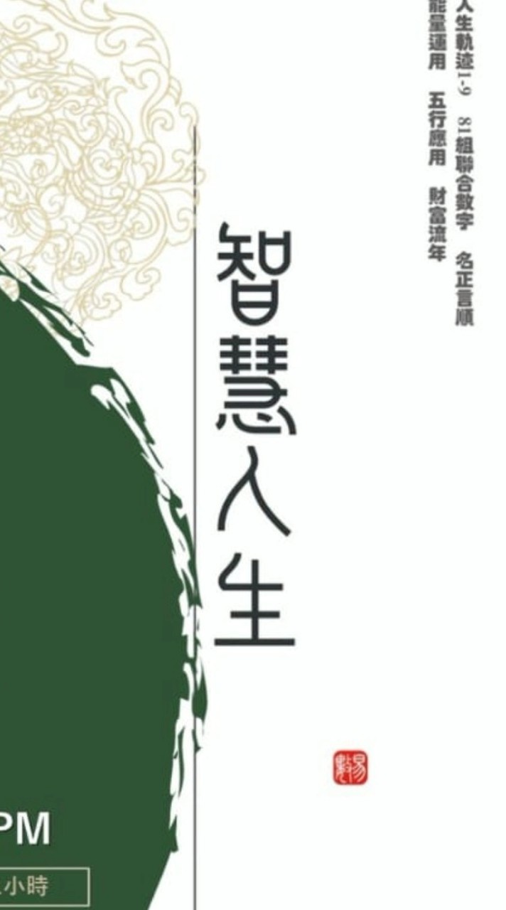 智慧人生幸福站