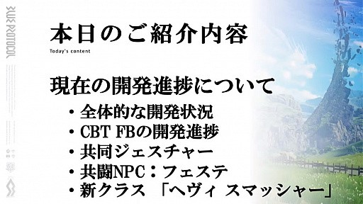 Blue Protocol の公式番組 ブルプロ通信 番外編 をレポート