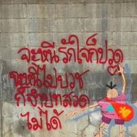 เต้นหน้าฮ่าน