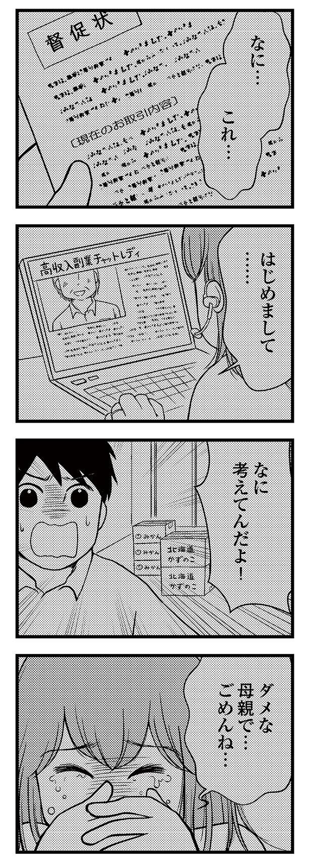 30歳で結婚。家事と育児と家計の管理がのしかかって、悲劇は起こった【夫に内緒で借金300万】（レタスクラブ）