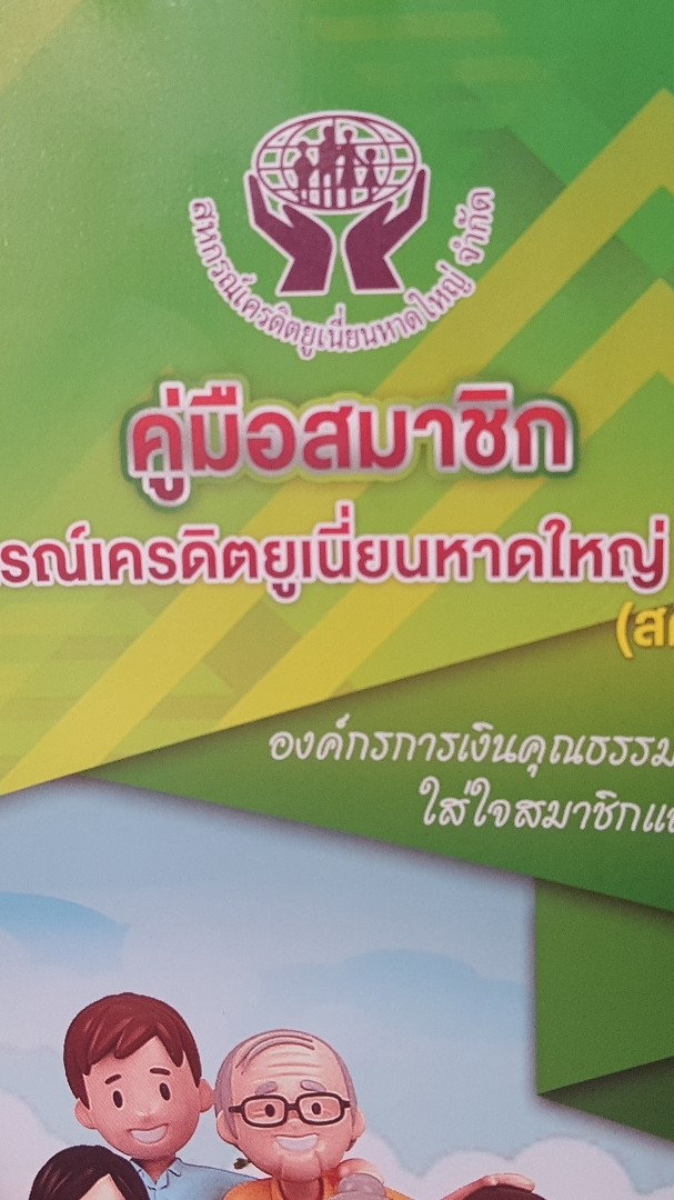สมาชิก สค.หาดใหญ่ กลุ่ม2