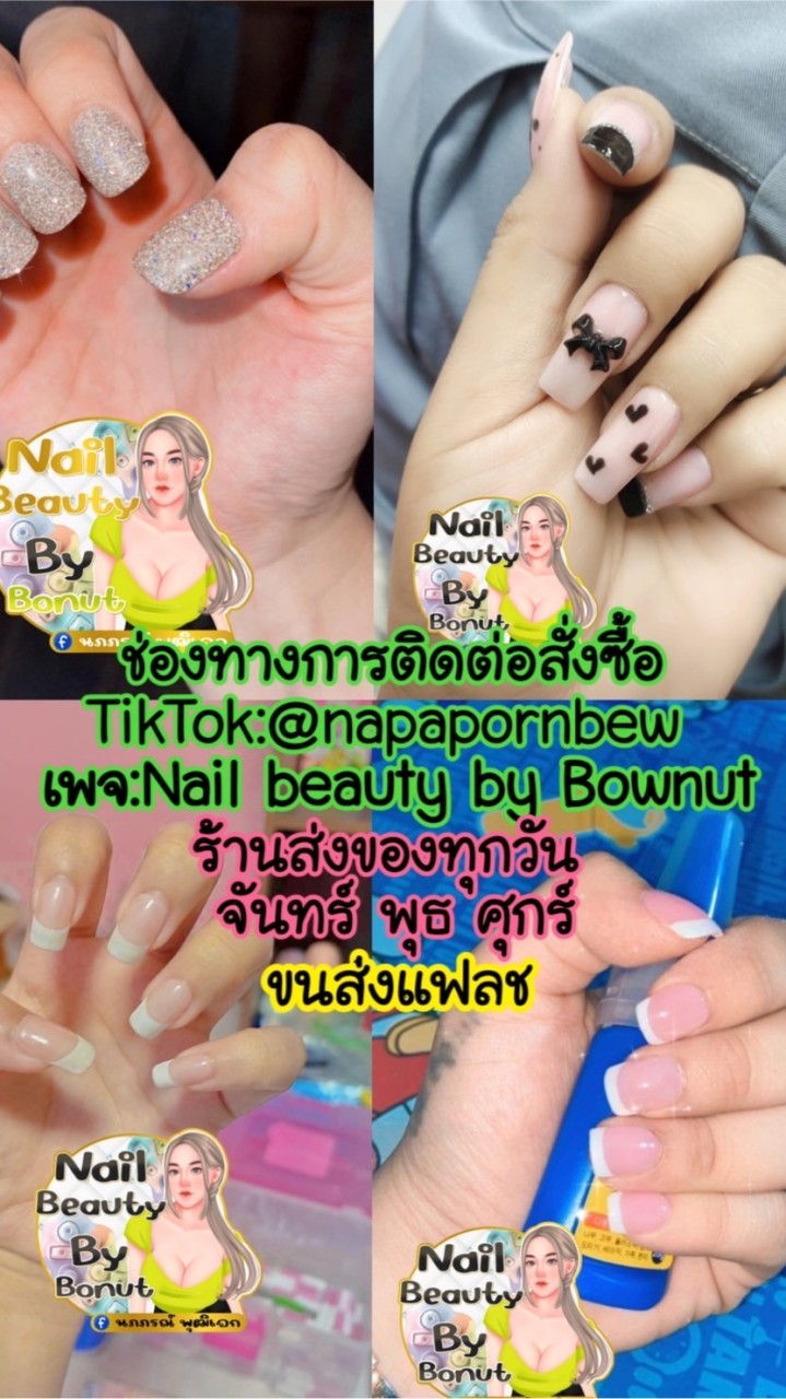 แจ้งเลขพัสดุร่ำรวยเล็บเจล+อัปเดตลายพร้อมส่ง