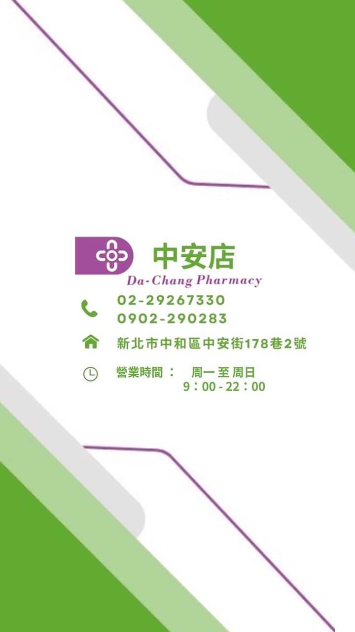 達昌家庭藥局/中永和區好康快訊