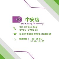 達昌家庭藥局/中永和區好康快訊