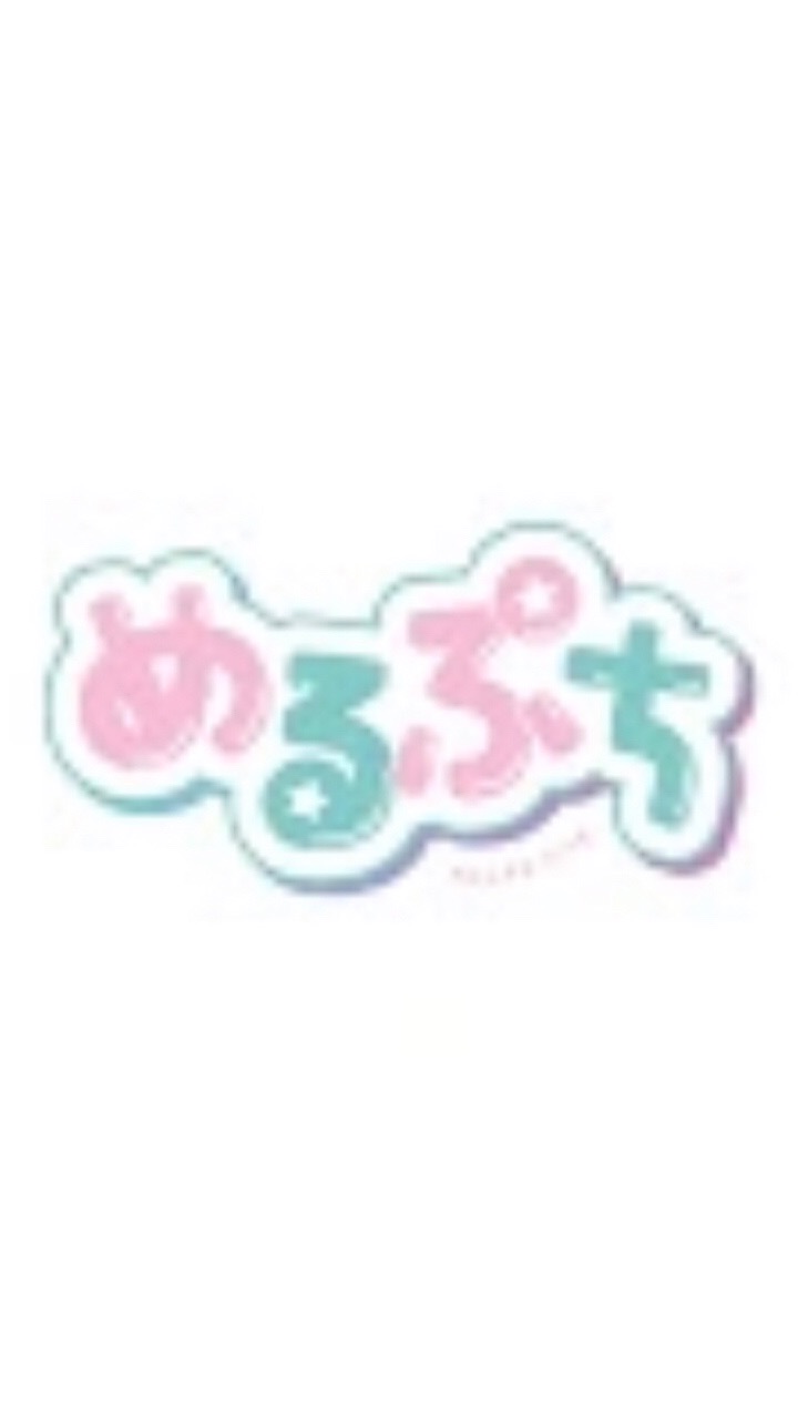 めるぷちのオープンチャット